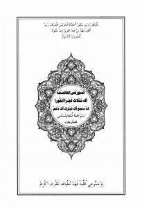 ثسورتس الفاتسحه آك نثلاث لجزا انفورا قد سمع آك تبارك آك ذعم تسرجمة لمعانينستس غثمازيغث